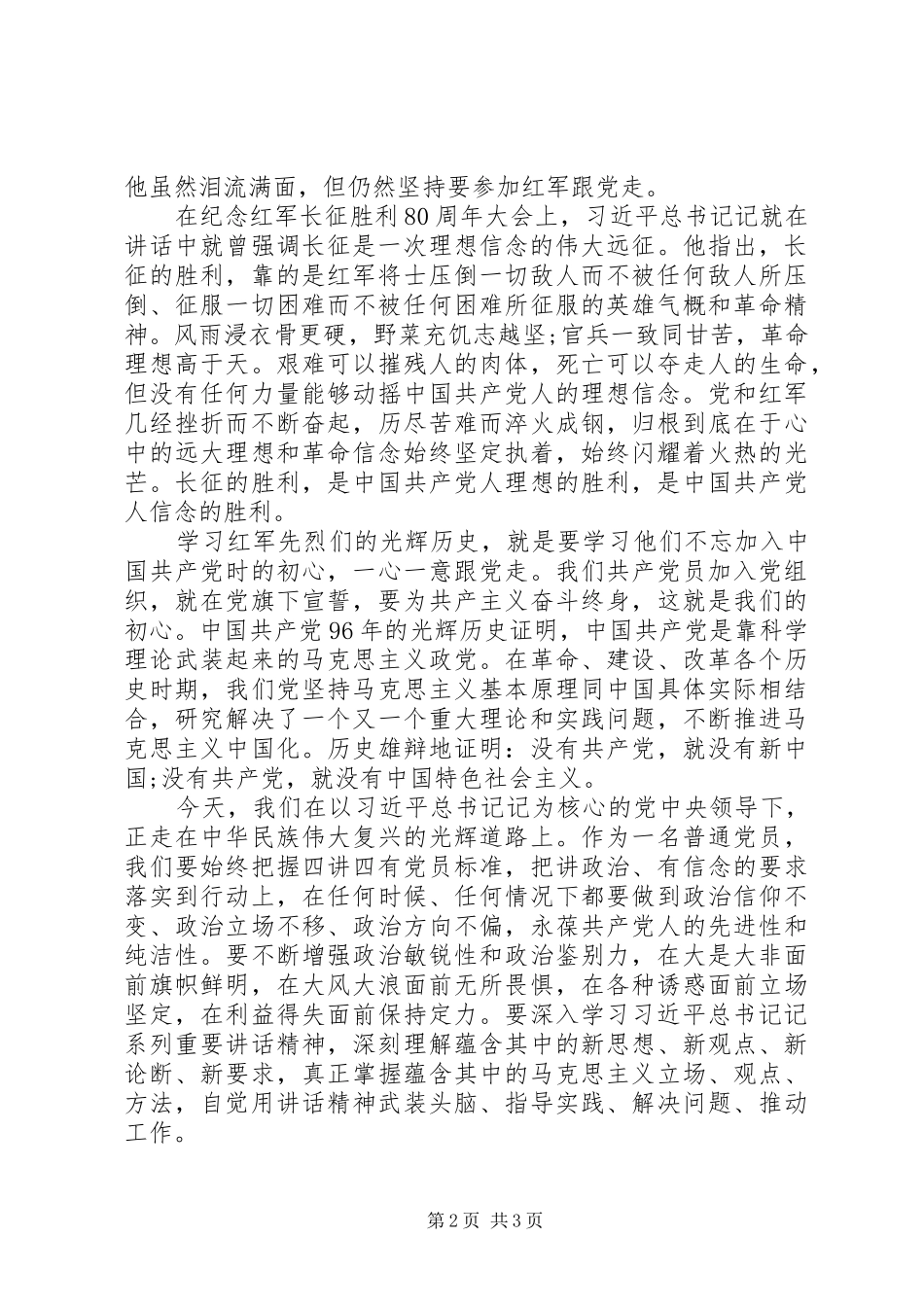 《血战湘江》观后感 _第2页