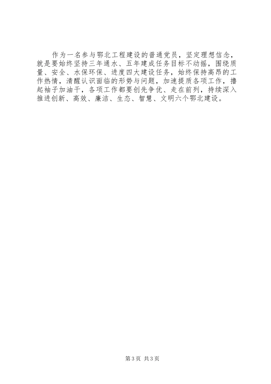 《血战湘江》观后感 _第3页