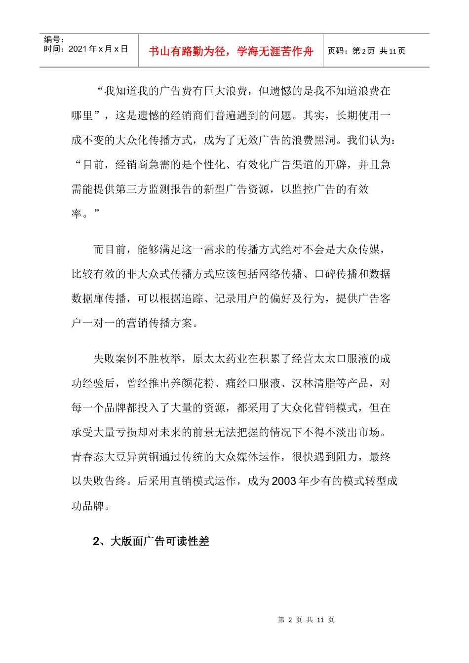 医药保健品传统广告式营销问题探讨_第2页