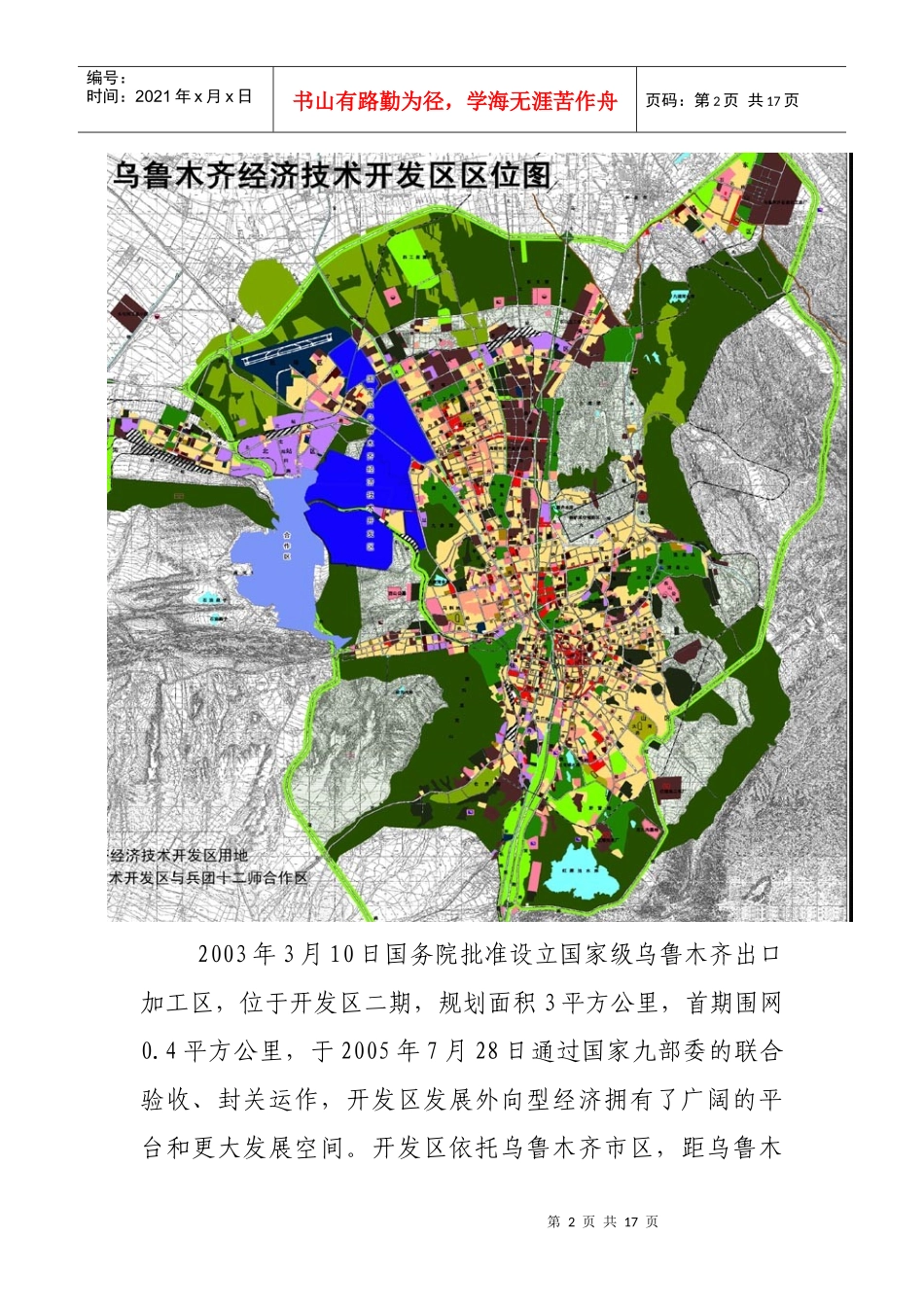 乌鲁木齐经济技术开发区“数字化园区”规划简介全文下载-中_第2页