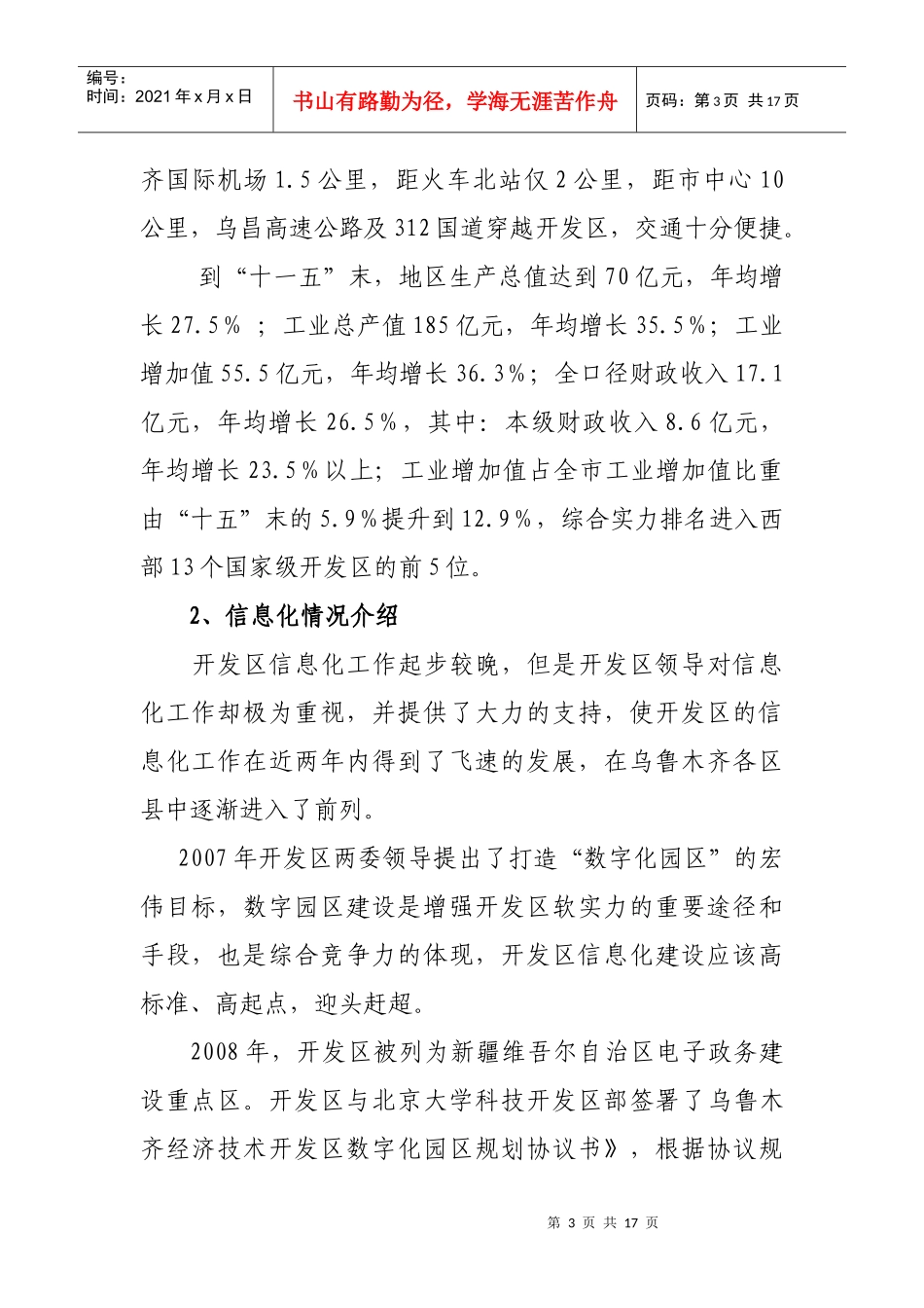 乌鲁木齐经济技术开发区“数字化园区”规划简介全文下载-中_第3页
