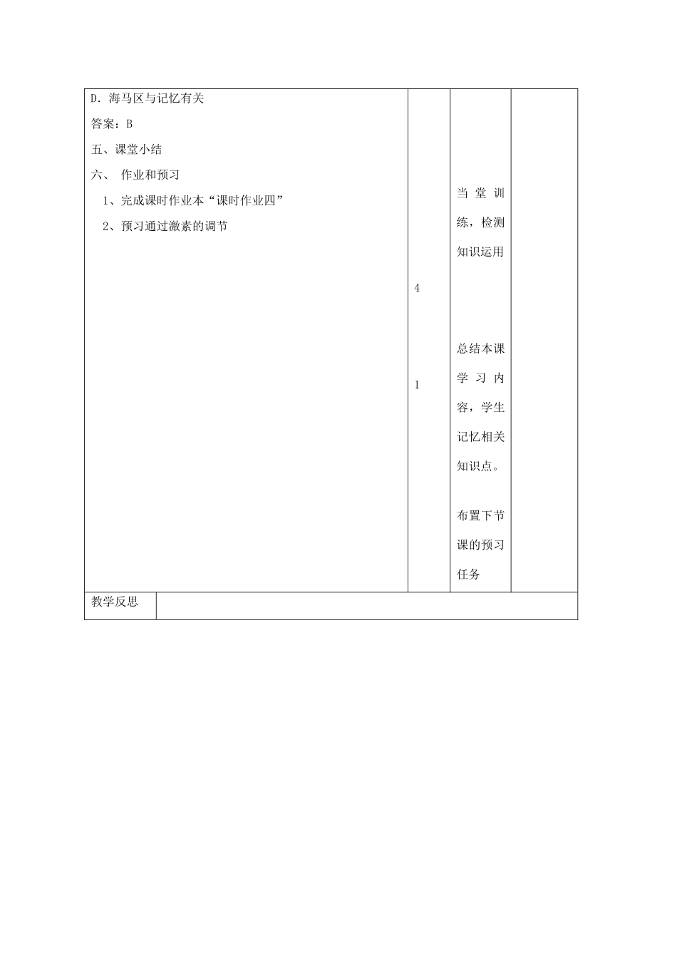 高中生物 第2章 动物和人体生命活动的调节 2.1 通过神经系统的调节3教案 新人教版必修3-新人教版高二必修3生物教案_第2页