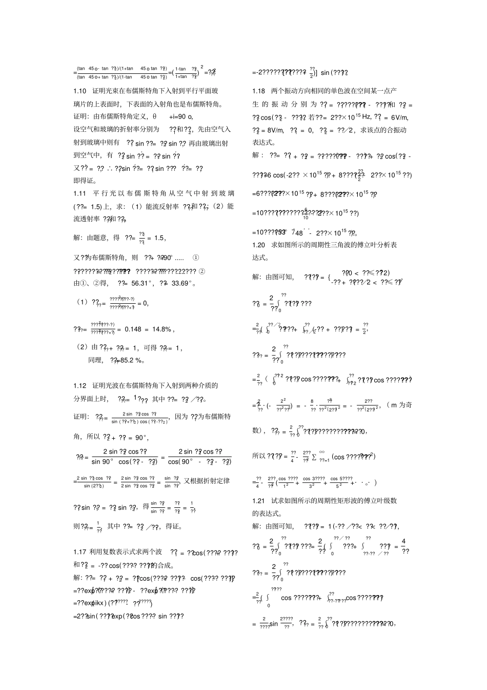 (完整版)物理光学梁铨廷答案_第2页