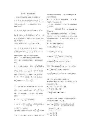 (完整版)物理光学梁铨廷答案