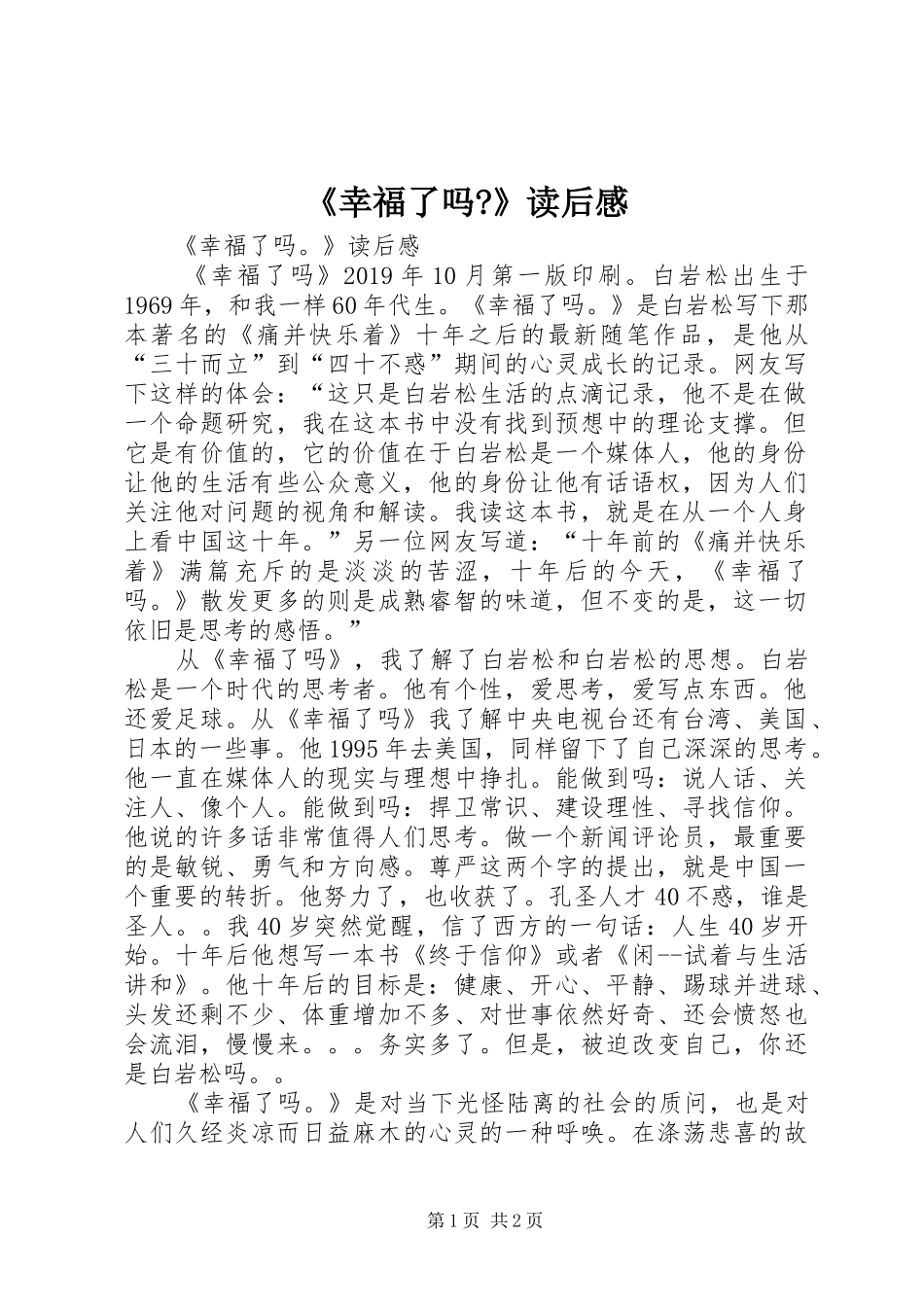 《幸福了吗-》读后感 _第1页