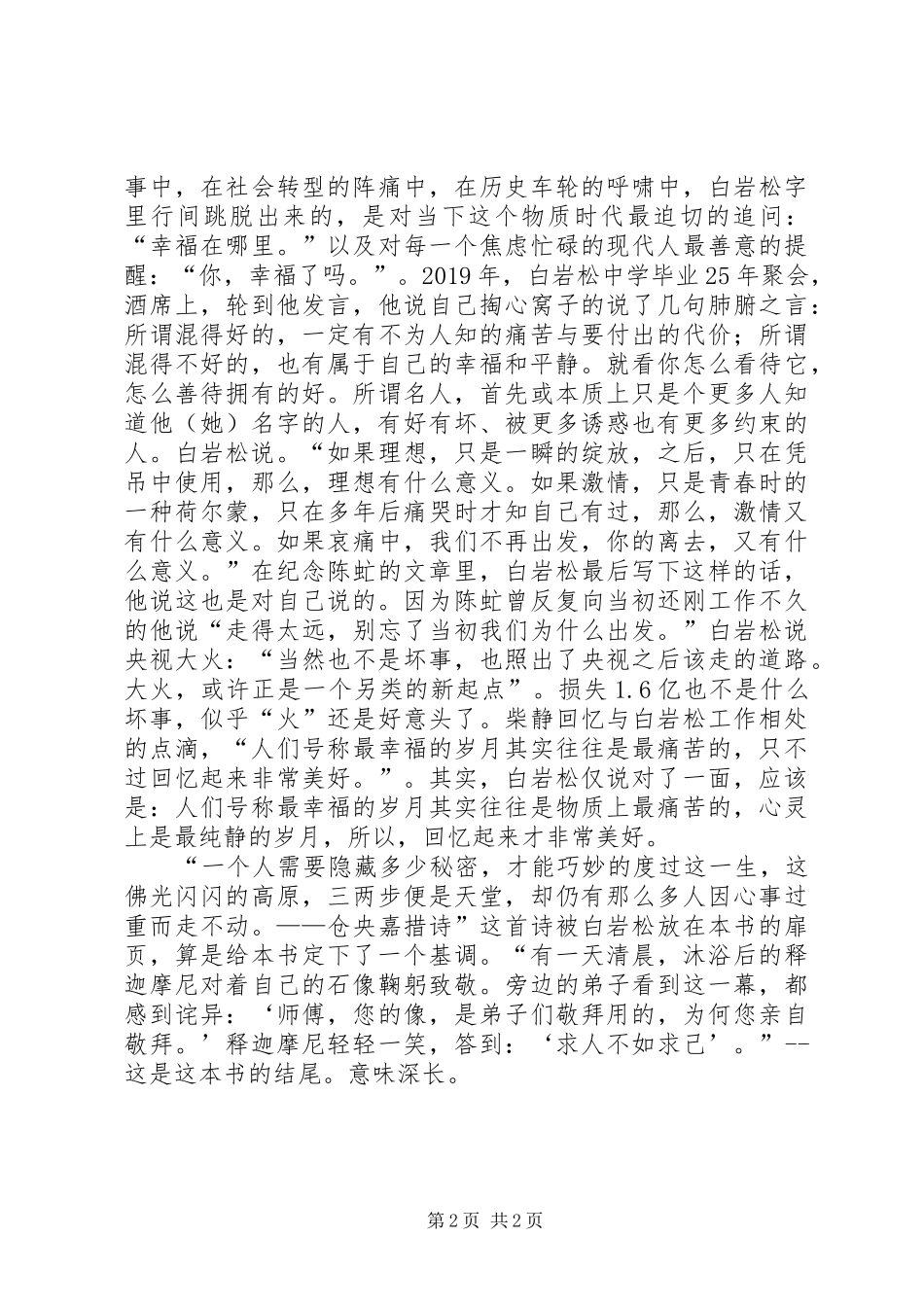 《幸福了吗-》读后感 _第2页