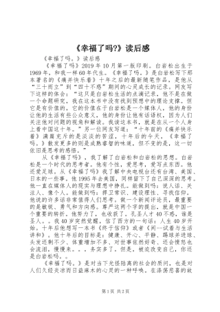 《幸福了吗-》读后感 