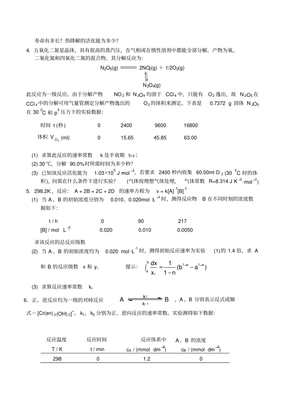 全国高中生化学竞赛初赛分专题训练试题8、化学动力学_第2页