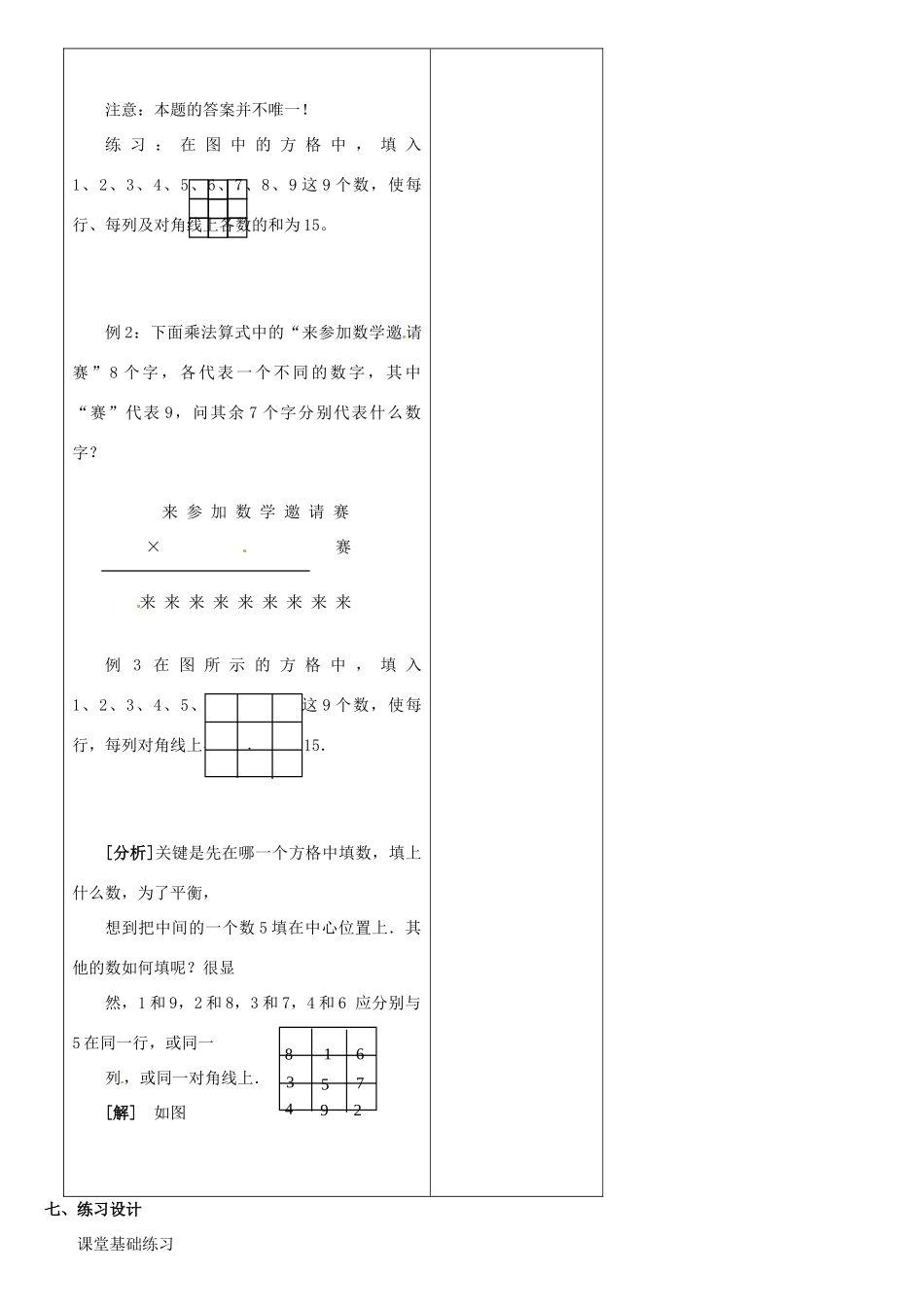 内蒙古巴彦淖尔市乌中旗二中七年级数学上册 第一章第5节生活中的平面图形2教案 人教新课标版_第2页