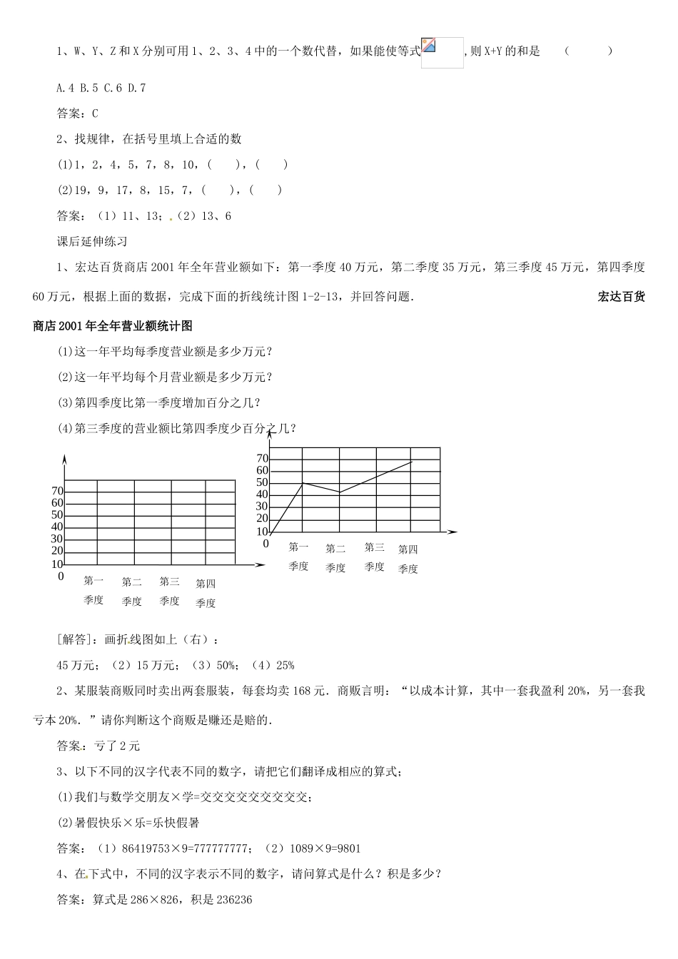 内蒙古巴彦淖尔市乌中旗二中七年级数学上册 第一章第5节生活中的平面图形2教案 人教新课标版_第3页