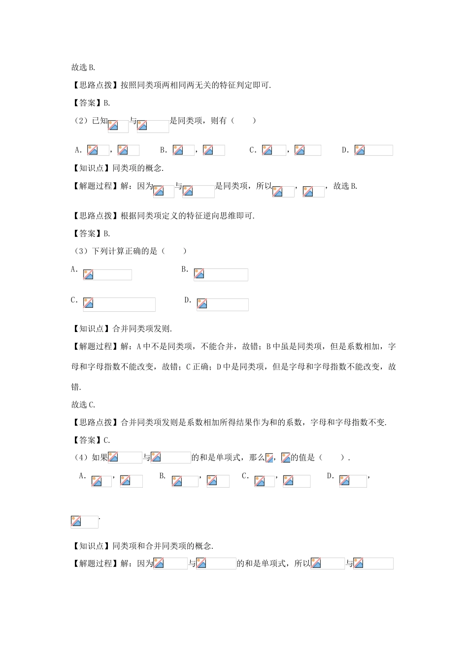 七年级数学上册 第二章 整式的加减 2.2 整式的加减（第一课时 合并同类项）教案（新版）新人教版-（新版）新人教版初中七年级上册数学教案_第2页