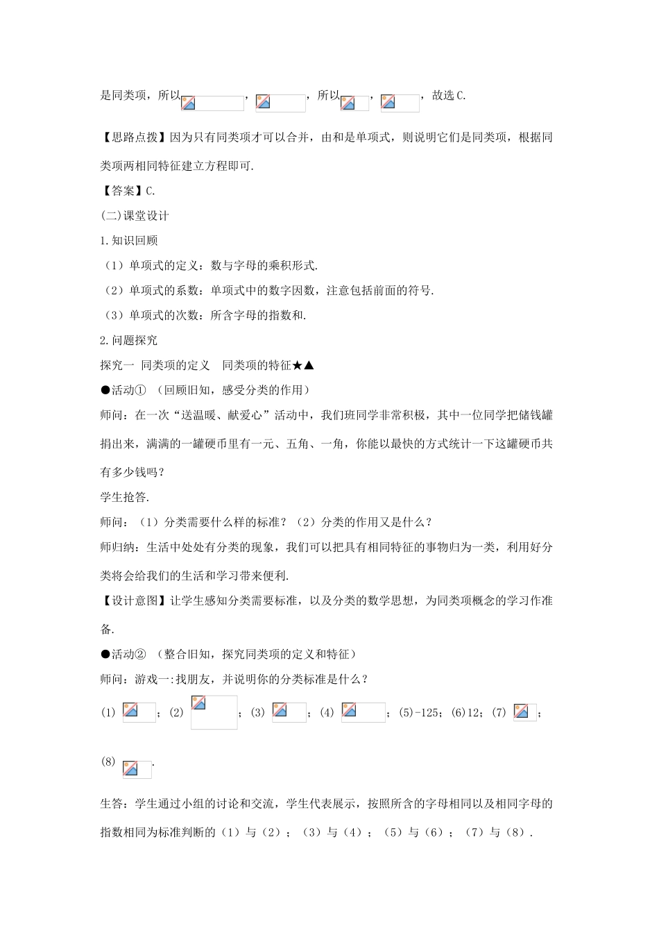 七年级数学上册 第二章 整式的加减 2.2 整式的加减（第一课时 合并同类项）教案（新版）新人教版-（新版）新人教版初中七年级上册数学教案_第3页