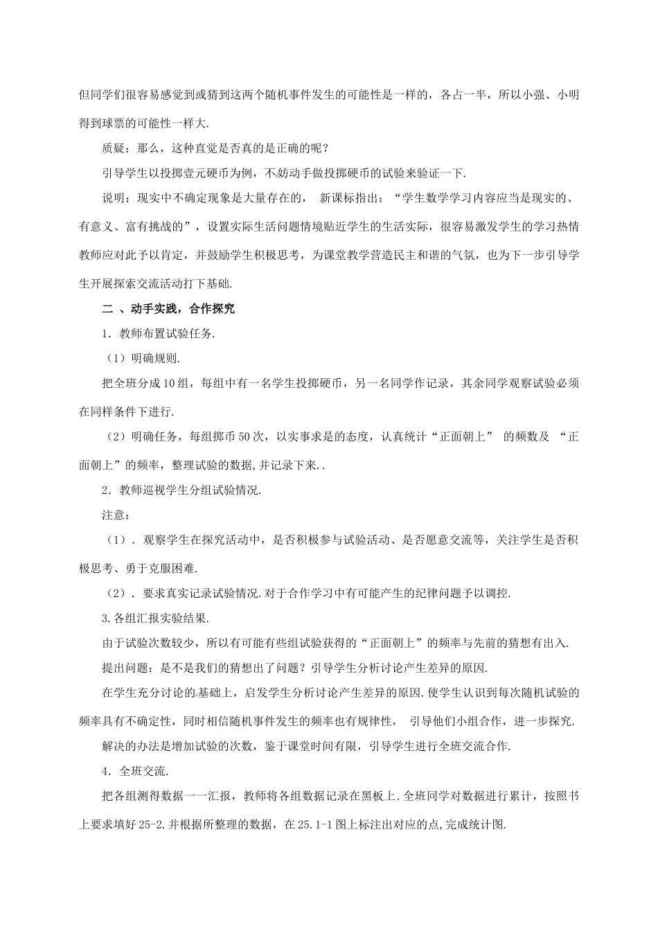 山东省德州市武城县四女寺镇九年级数学上册 第二十五章 概率初步 25.1 随机事件与概率 25.1.2 概率 概率的意义教案 （新版）新人教版-（新版）新人教版初中九年级上册数学教案_第2页