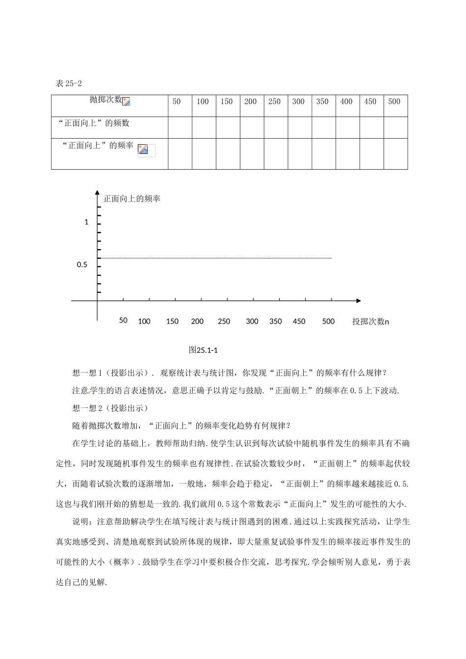 山东省德州市武城县四女寺镇九年级数学上册 第二十五章 概率初步 25.1 随机事件与概率 25.1.2 概率 概率的意义教案 （新版）新人教版-（新版）新人教版初中九年级上册数学教案_第3页