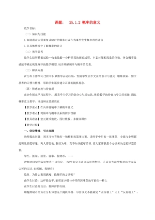 山东省德州市武城县四女寺镇九年级数学上册 第二十五章 概率初步 25.1 随机事件与概率 25.1.2 概率 概率的意义教案 （新版）新人教版-（新版）新人教版初中九年级上册数学教案