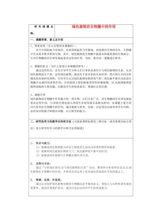 七年级生物上册 7.1 绿色植物在生物圈中的作用教案1 北师大版