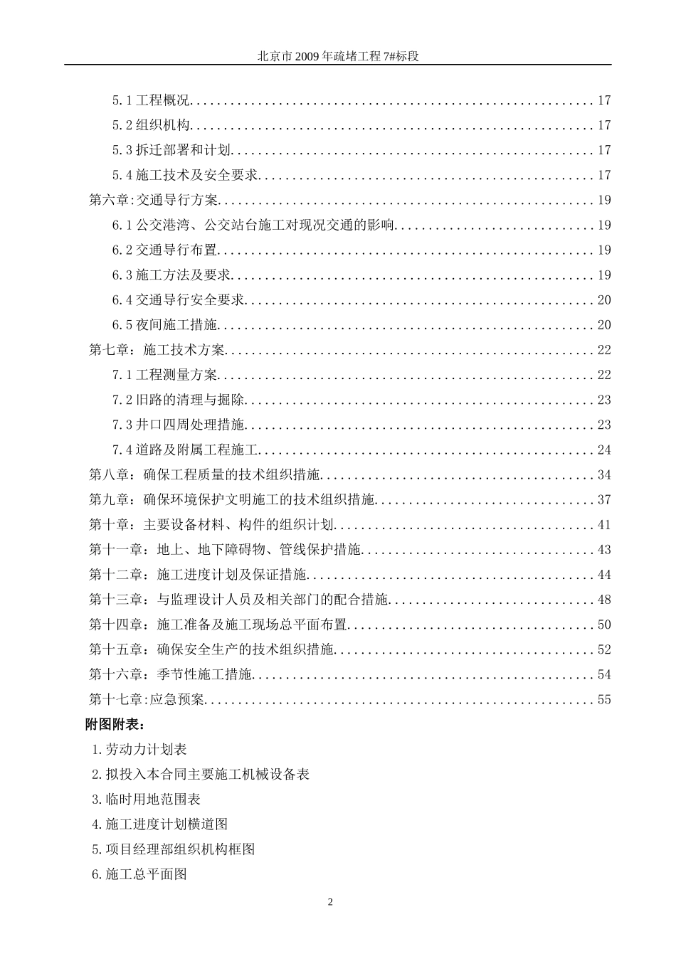 北京疏堵工程施工组织设计_第2页