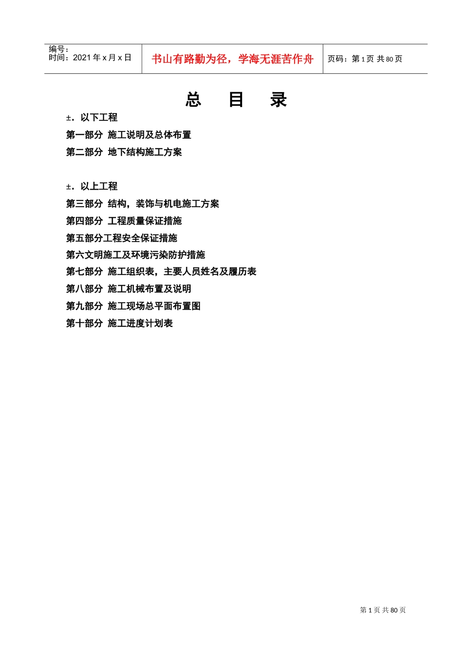 [江苏]商业中心地下室工程施工组织设计(DOC81页)_第1页