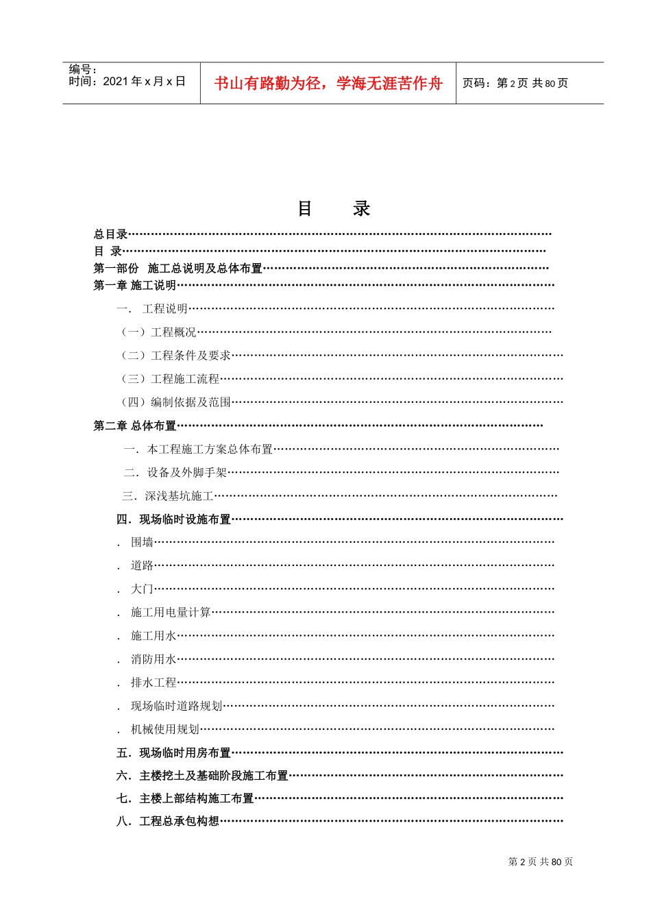[江苏]商业中心地下室工程施工组织设计(DOC81页)_第2页