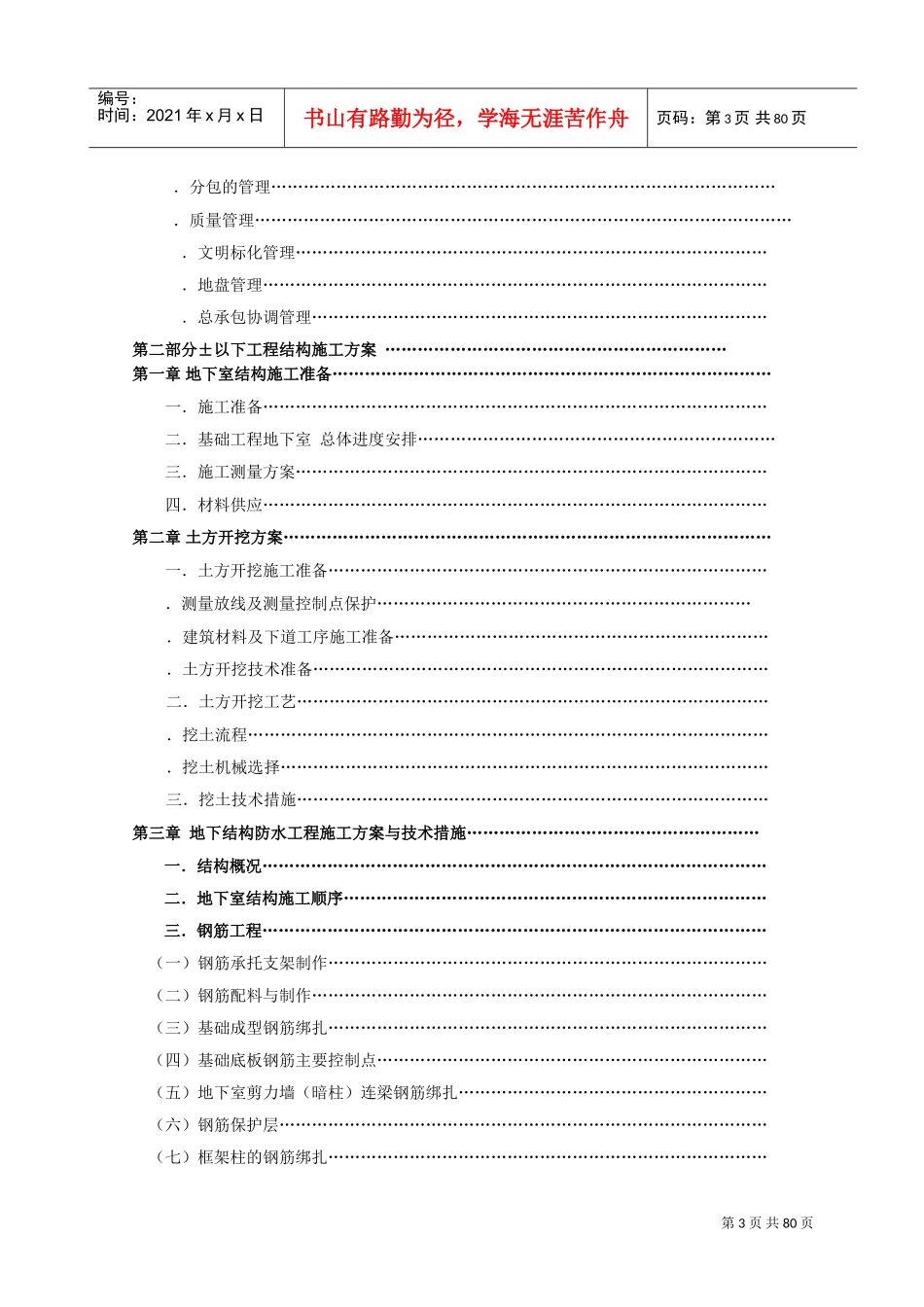 [江苏]商业中心地下室工程施工组织设计(DOC81页)_第3页