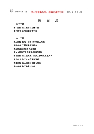 [江苏]商业中心地下室工程施工组织设计(DOC81页)