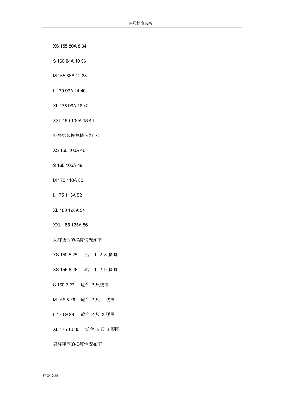 中国与欧美服装尺码换算参照表_第3页