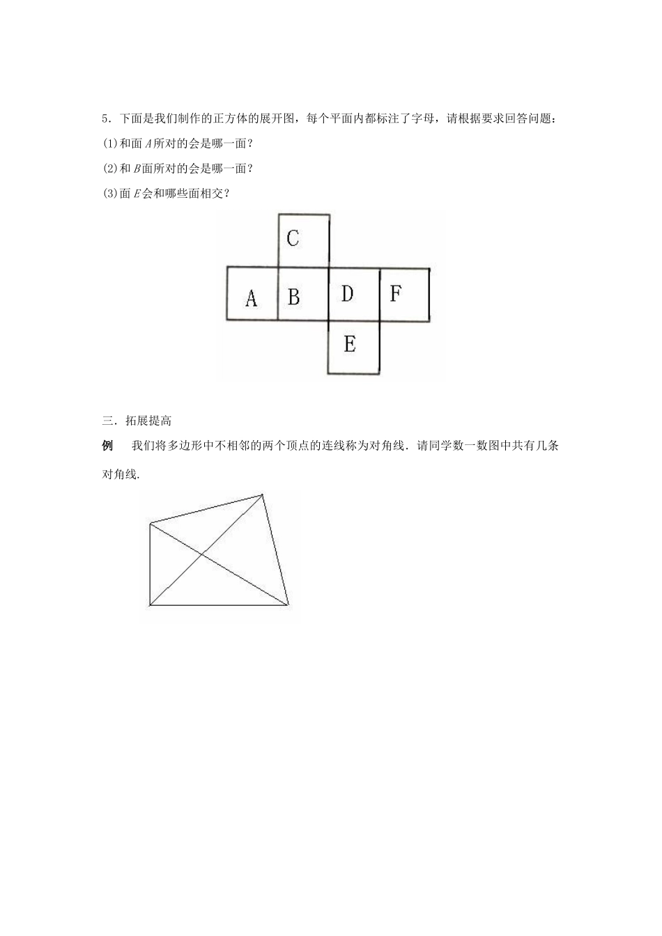 七年级数学上：第4章图形的初步认识复习教案人教新课标版_第2页