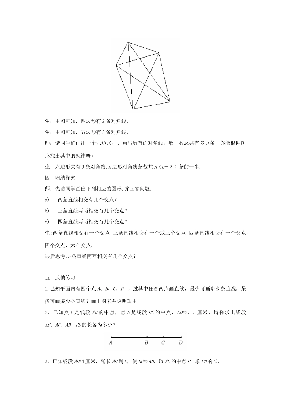 七年级数学上：第4章图形的初步认识复习教案人教新课标版_第3页