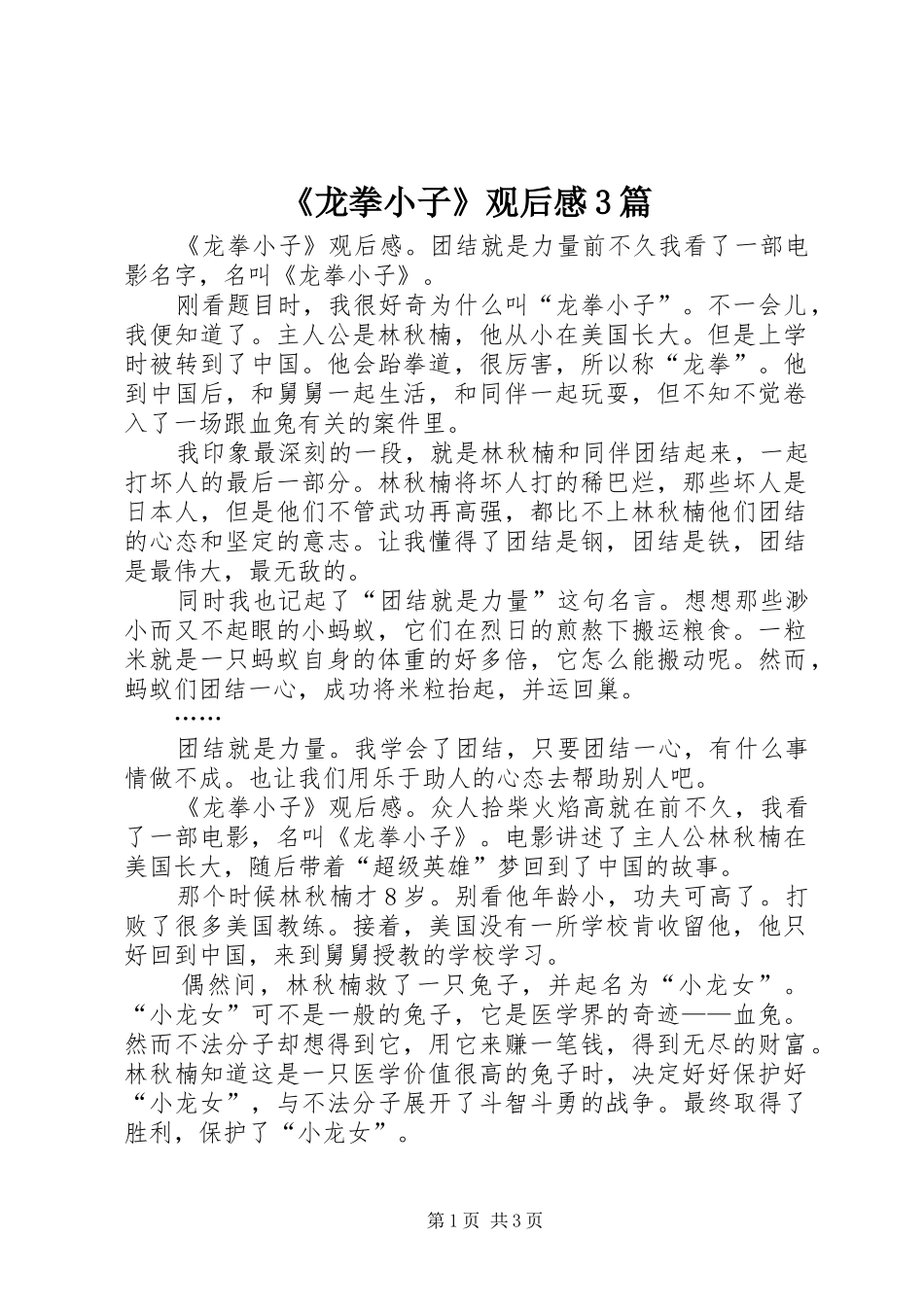 《龙拳小子》观后感3篇_第1页
