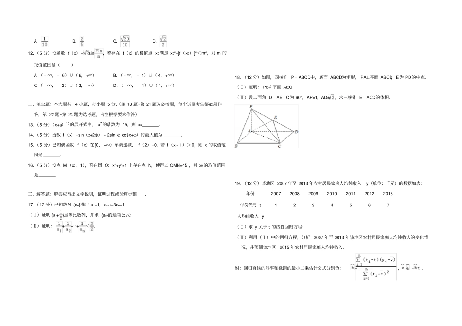 全国统一高考数学试卷(理科)(全国卷2)(含解析版)a3word版_第2页