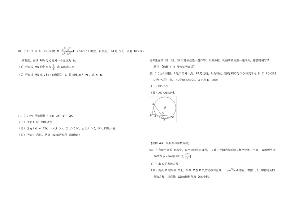 全国统一高考数学试卷(理科)(全国卷2)(含解析版)a3word版_第3页