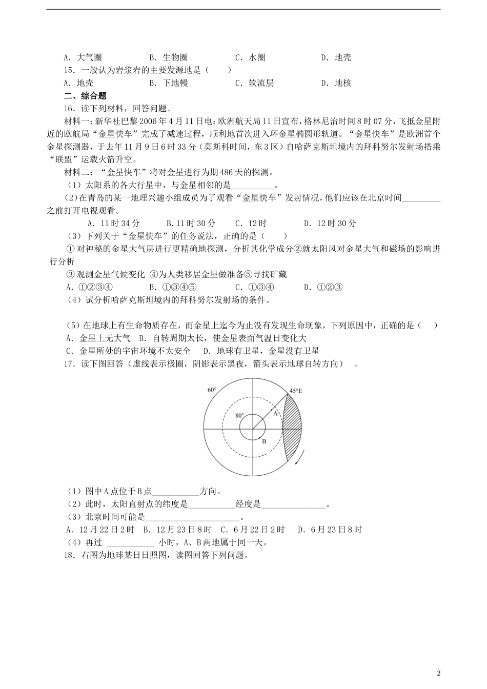 北京市大兴区第三中学高中地理《第一章  行星地球》练习题 新人教版必修1_第2页