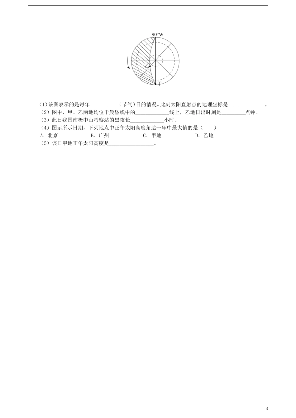 北京市大兴区第三中学高中地理《第一章  行星地球》练习题 新人教版必修1_第3页