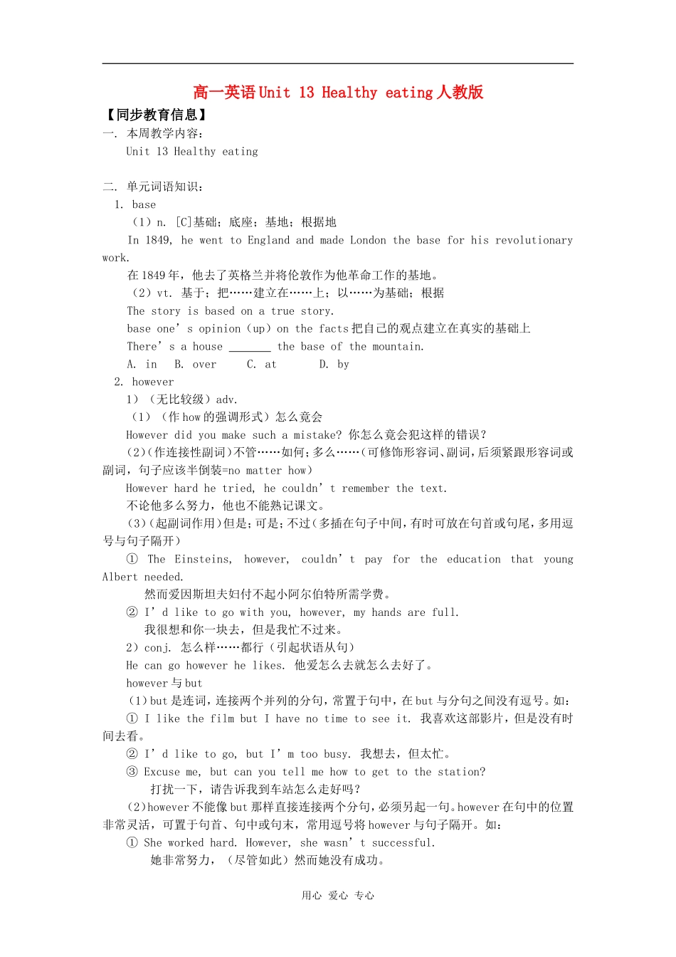 高一英语Unit 13 Healthy eating人教版知识精讲_第1页