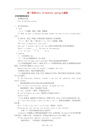 高一英语Unit 13 Healthy eating人教版知识精讲