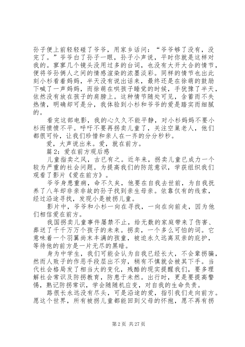 爱在前方观后感优选30篇_第2页
