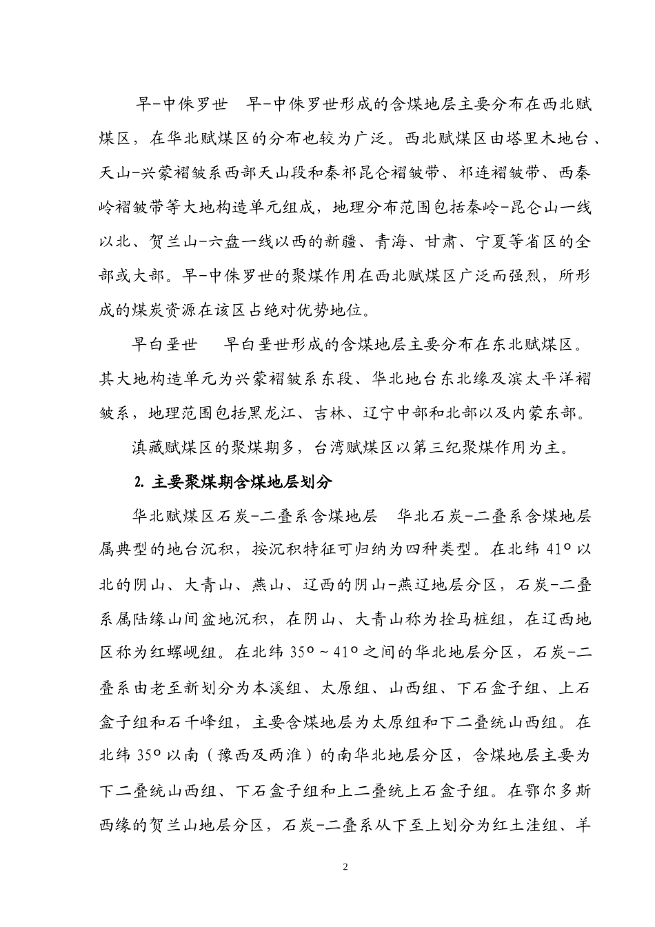 中国优质煤资源评价_第2页