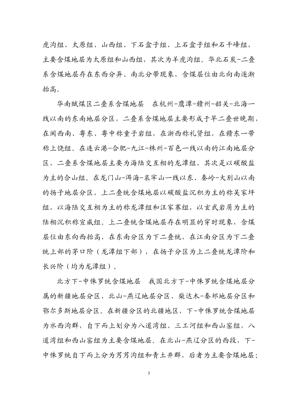 中国优质煤资源评价_第3页