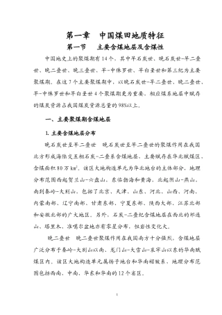 中国优质煤资源评价