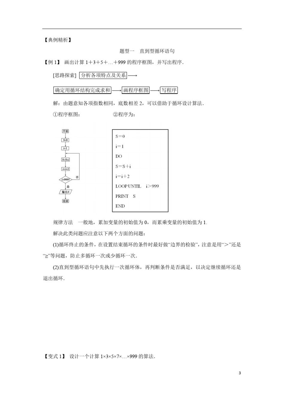 循环语句说课稿教案教学设计_第3页
