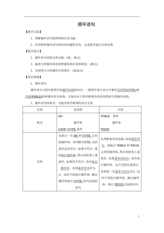 循环语句说课稿教案教学设计