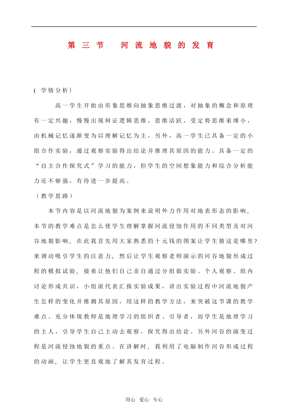高中地理4.3 河流地貌的发育 教案3人教版必修1_第1页