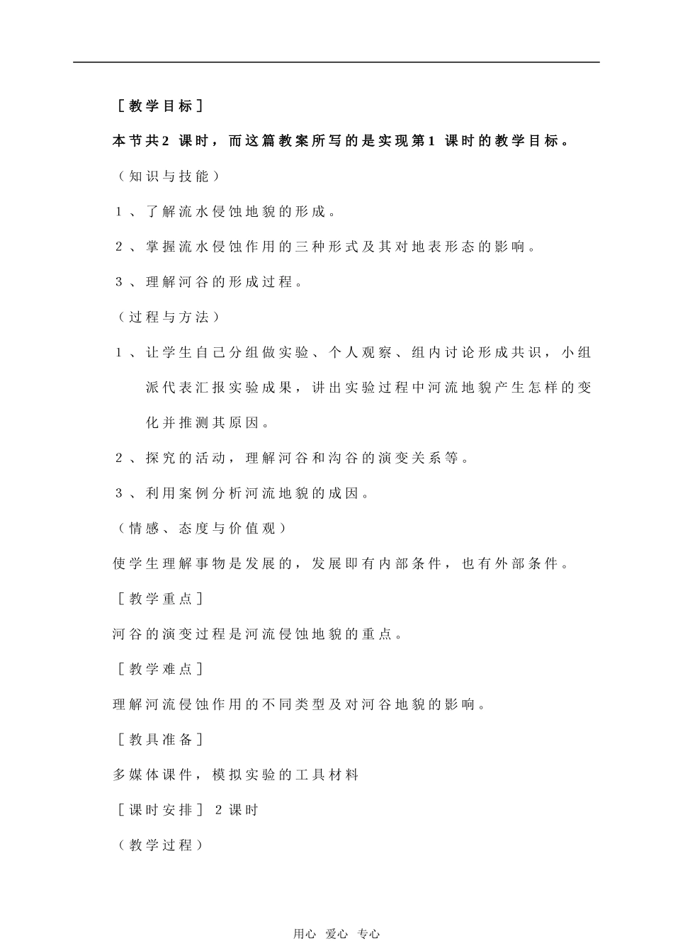 高中地理4.3 河流地貌的发育 教案3人教版必修1_第2页