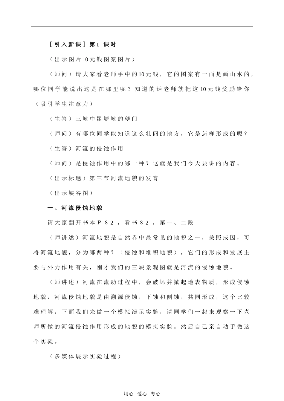 高中地理4.3 河流地貌的发育 教案3人教版必修1_第3页