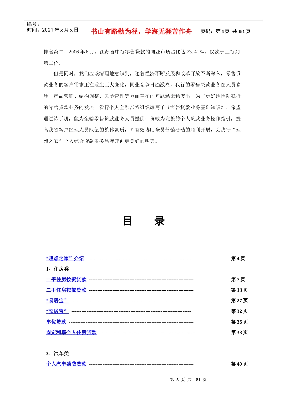 《银行零售贷款业务基础知识》_第3页