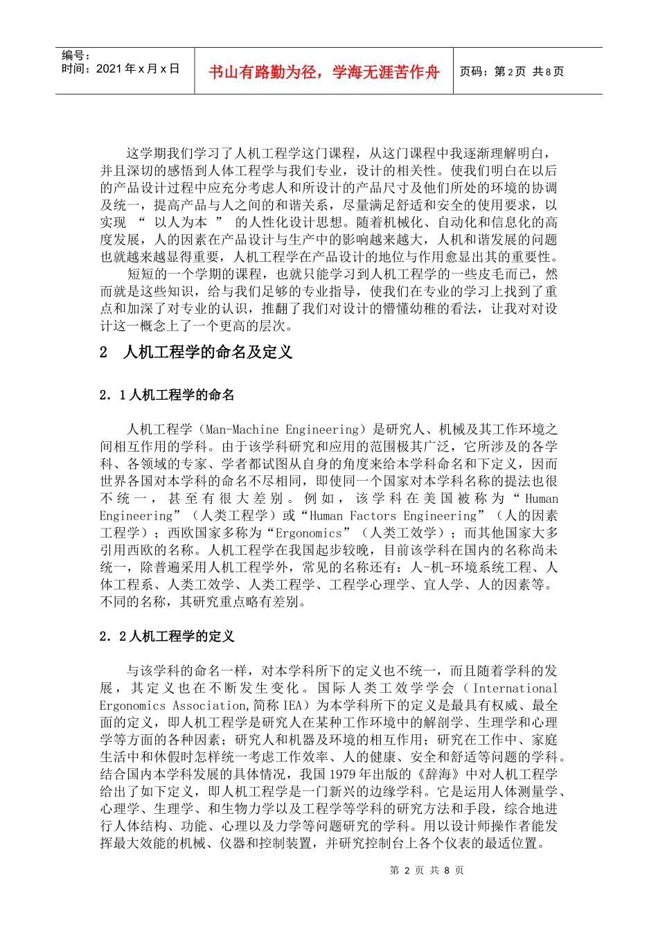 人机工程学在室内家具的应用设计_第2页
