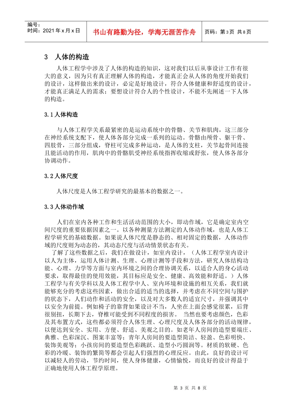 人机工程学在室内家具的应用设计_第3页
