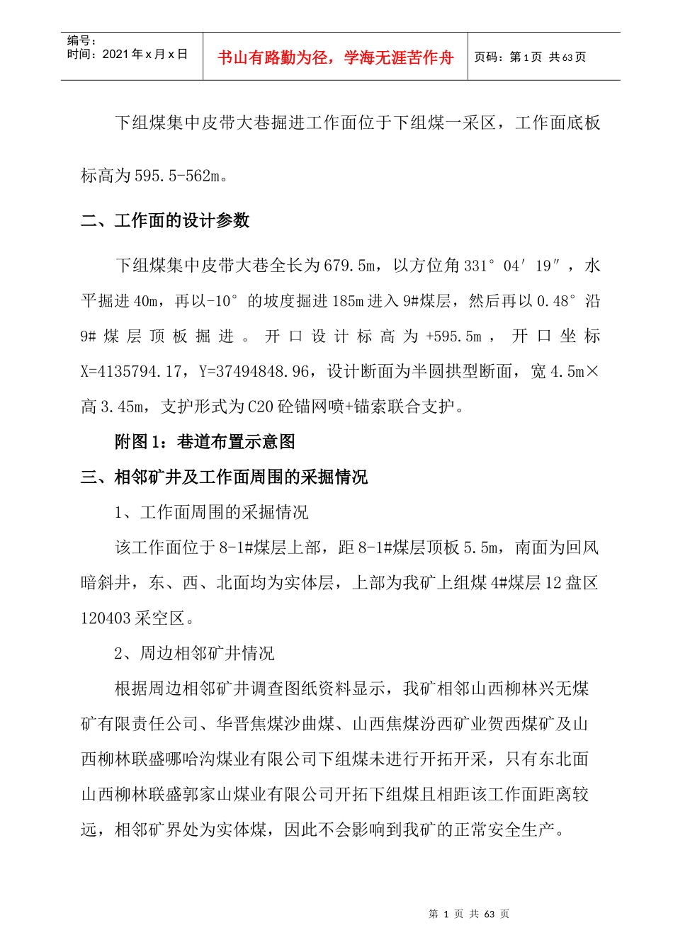 下组煤集中皮带大巷探水设计及施工方案培训资料_第2页