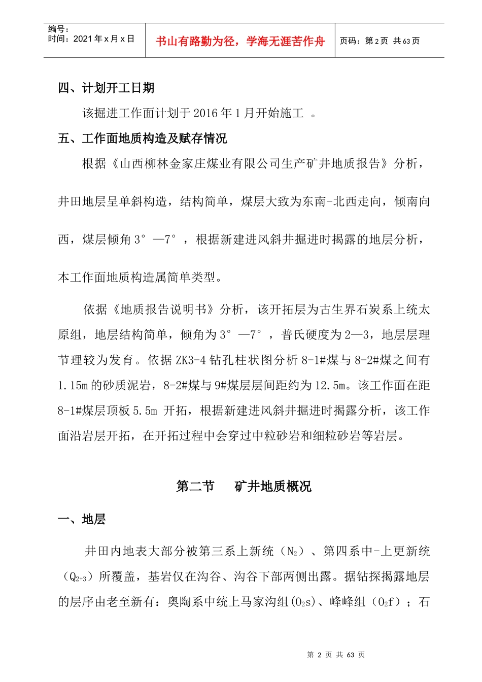 下组煤集中皮带大巷探水设计及施工方案培训资料_第3页