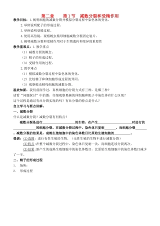 高中生物 《减数分裂和受精作用》教案3 新人教版必修2